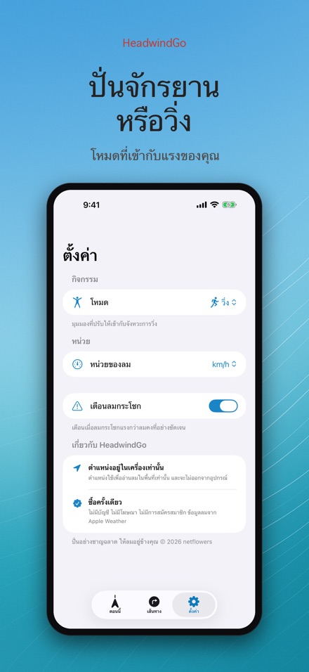HeadwindGo: ลมปะทะสำหรับปั่น 8