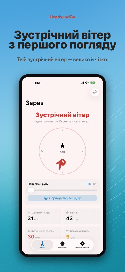 HeadwindGo: вітер велосипед