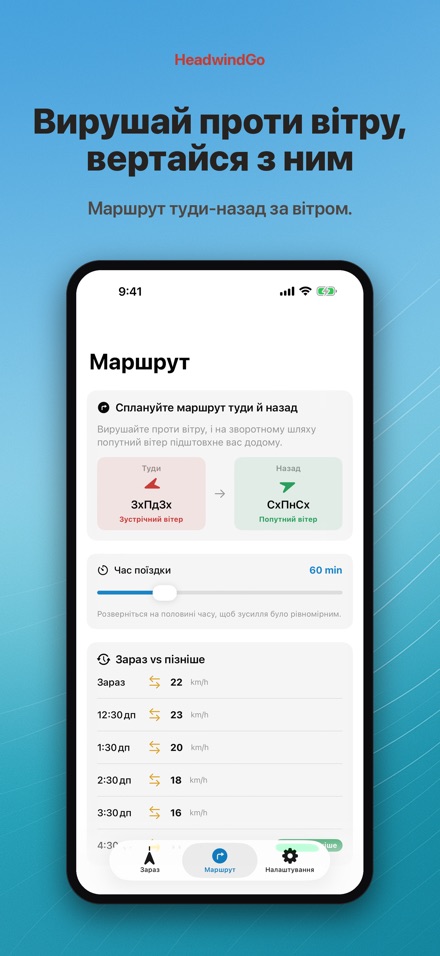 HeadwindGo: вітер велосипед 3