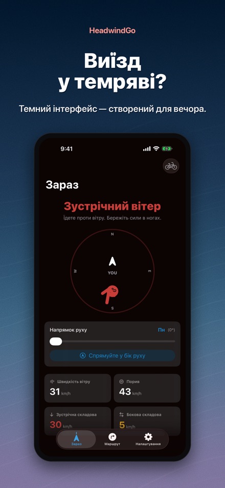 HeadwindGo: вітер велосипед 10