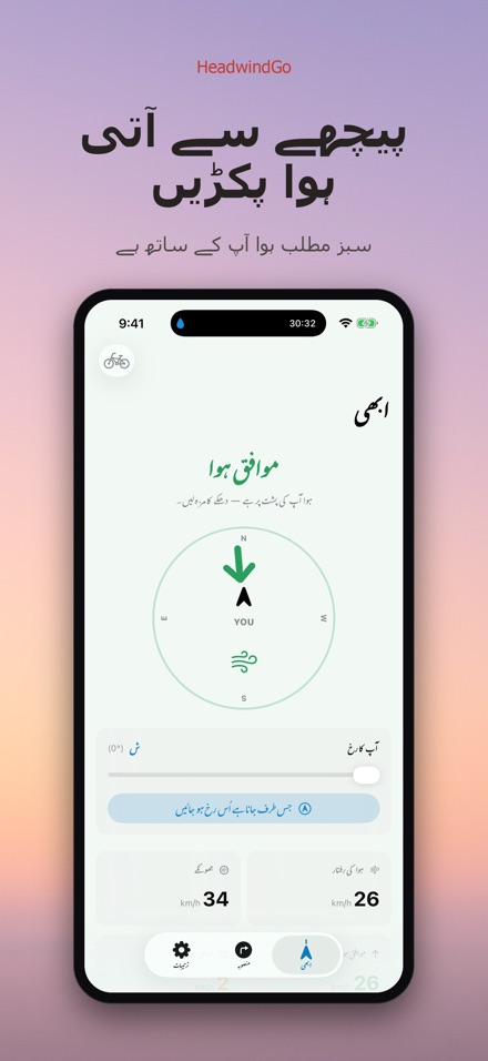 HeadwindGo: سواروں کی ہوا 2