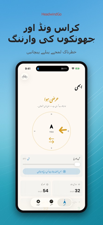 HeadwindGo: سواروں کی ہوا 5