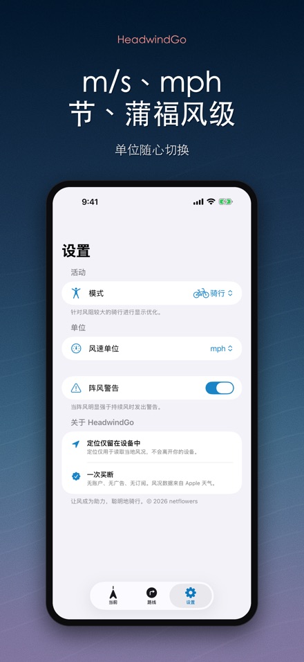 HeadwindGo 逆风顺风预报 7