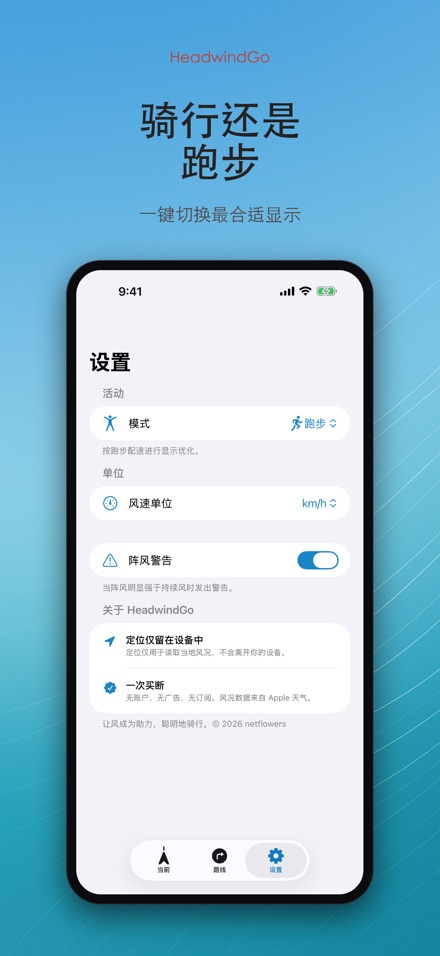 HeadwindGo 逆风顺风预报 8