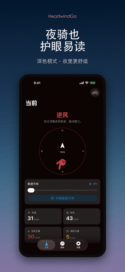 HeadwindGo 逆风顺风预报 10