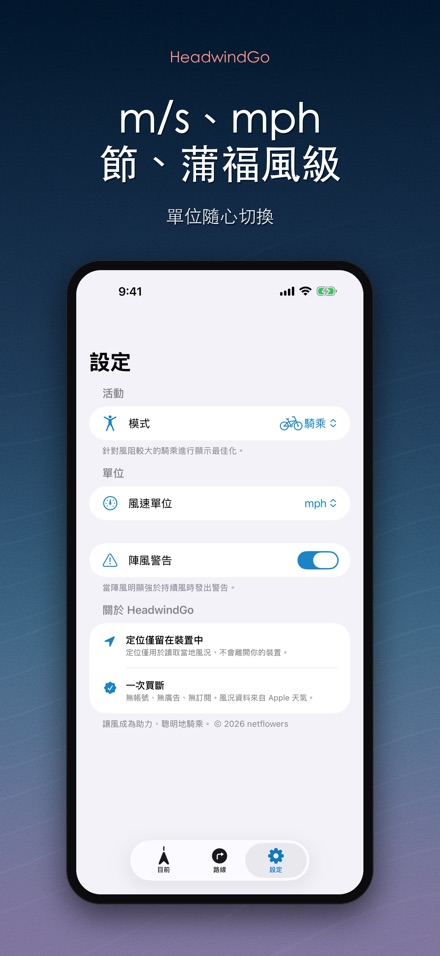 HeadwindGo 逆風順風預報 7