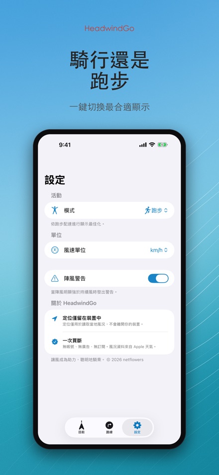 HeadwindGo 逆風順風預報 8