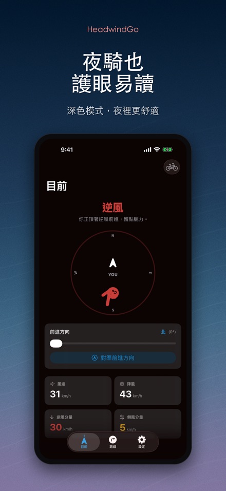 HeadwindGo 逆風順風預報 10