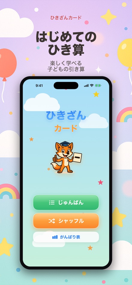 ひきざんカード