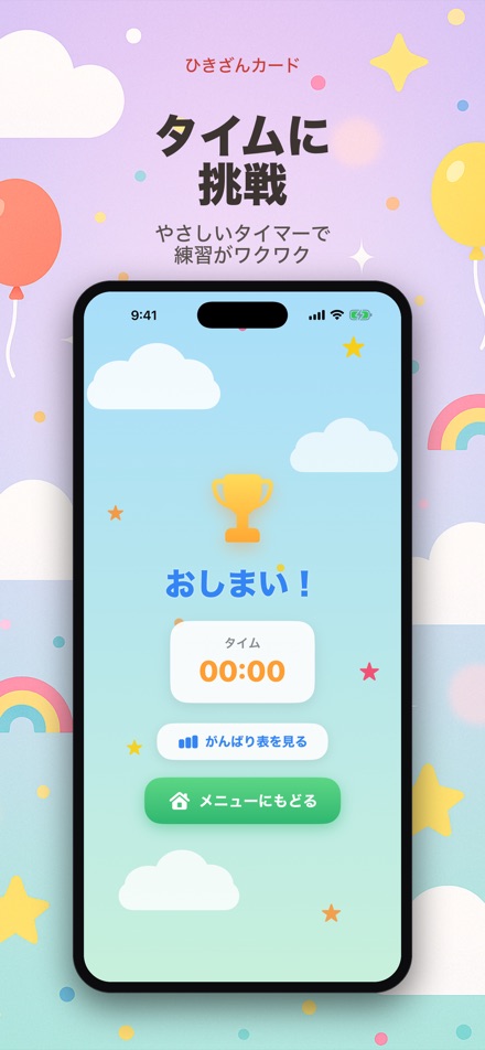 ひきざんカード