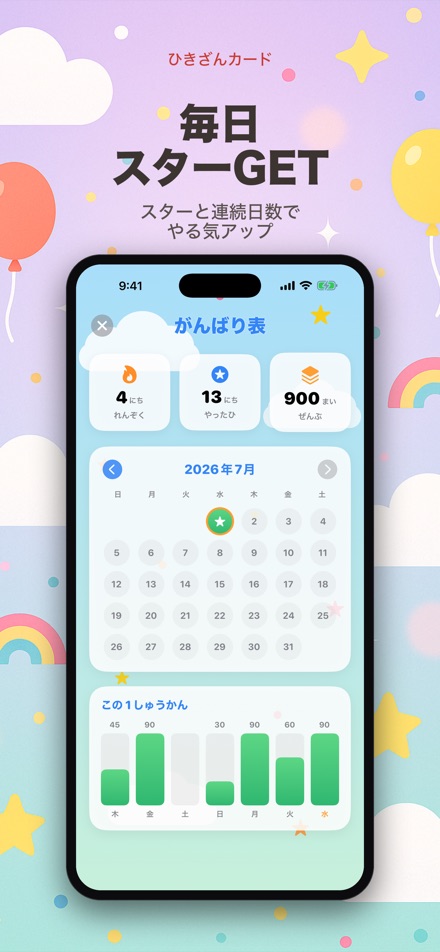 ひきざんカード