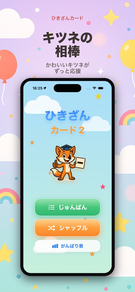 ひきざんカード2