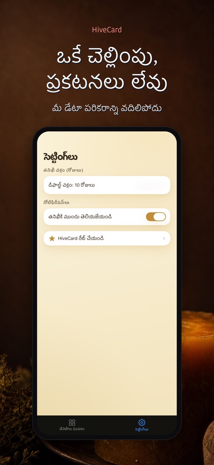 HiveCard: తేనెటీగల డైరీ 10