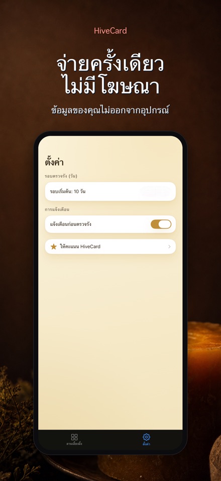 HiveCard: บันทึกเลี้ยงผึ้ง 10