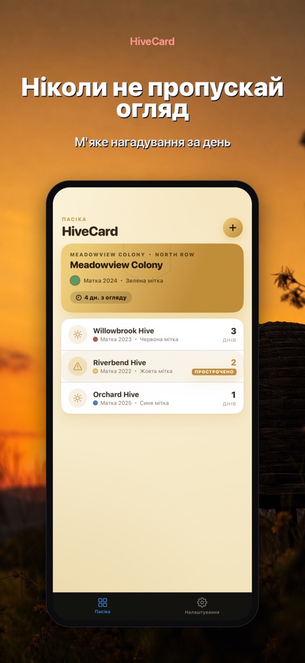 HiveCard: Щоденник пасіки 6