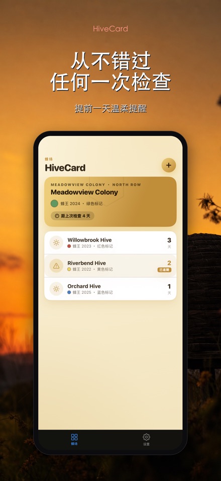 HiveCard: 养蜂检查日志 6