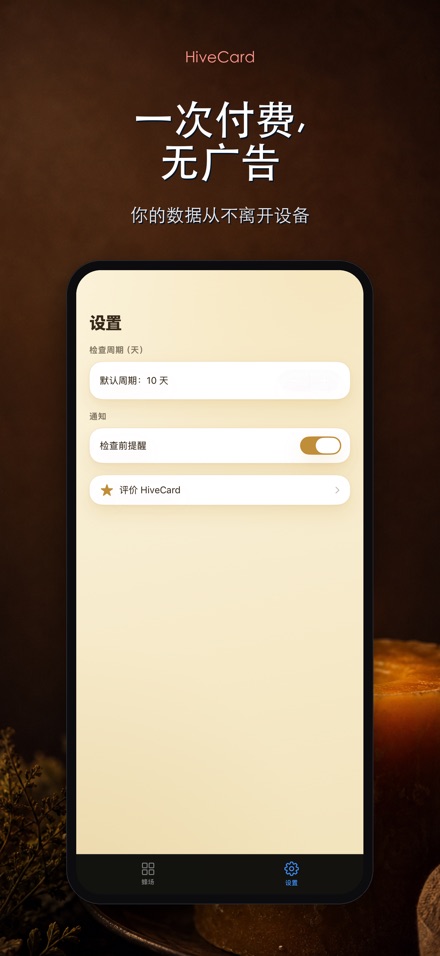 HiveCard: 养蜂检查日志 10