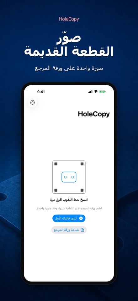 HoleCopy: قالب الثقوب