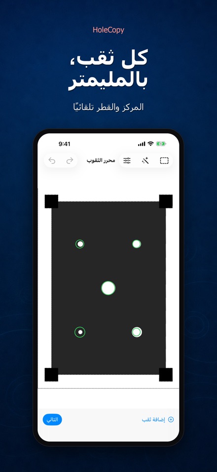 HoleCopy: قالب الثقوب 2