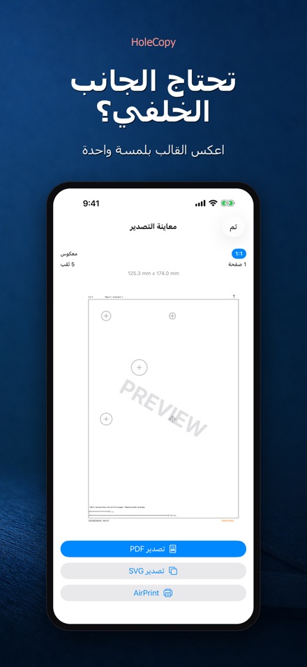 HoleCopy: قالب الثقوب 6