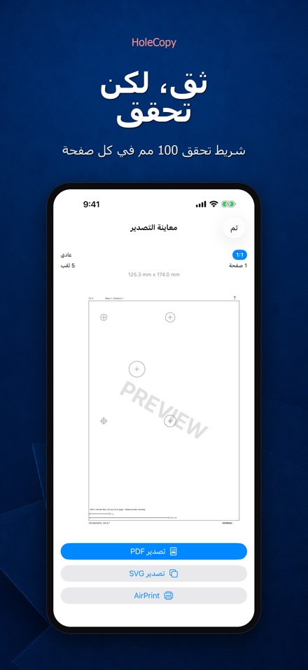HoleCopy: قالب الثقوب 8