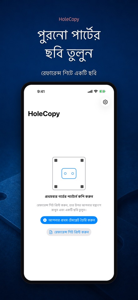 HoleCopy: হোল টেমপ্লেট