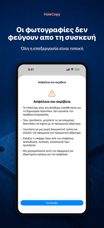 HoleCopy: Καλούπι Οπών 9