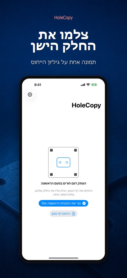 HoleCopy: תבנית חורים