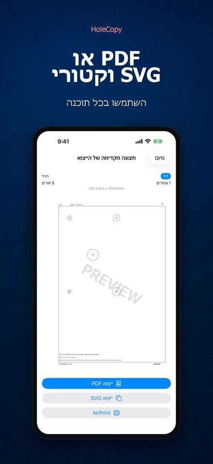 HoleCopy: תבנית חורים 7