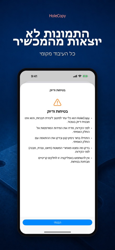 HoleCopy: תבנית חורים 9