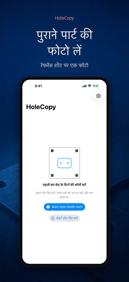 HoleCopy: होल टेम्पलेट