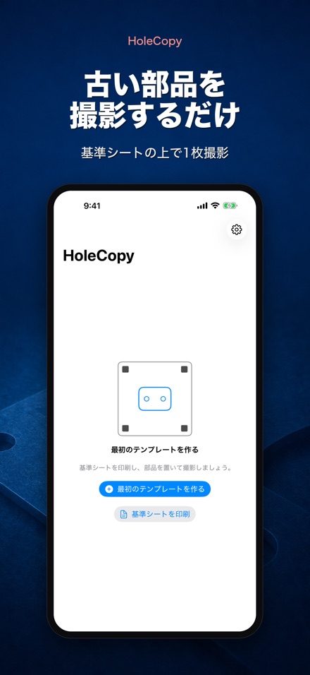 HoleCopy: 穴あけ型紙作成