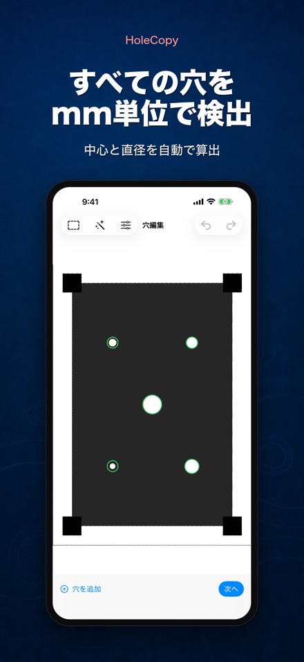 HoleCopy: 穴あけ型紙作成 2