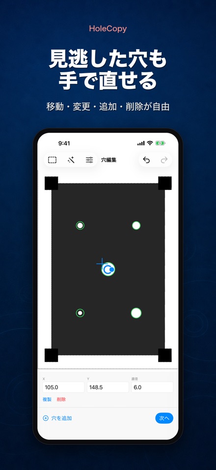 HoleCopy: 穴あけ型紙作成 3
