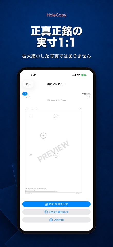 HoleCopy: 穴あけ型紙作成 4