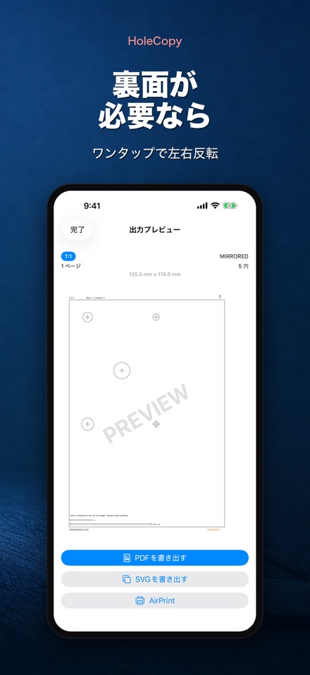 HoleCopy: 穴あけ型紙作成 6