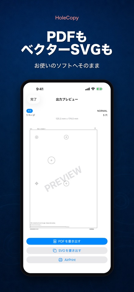 HoleCopy: 穴あけ型紙作成 7