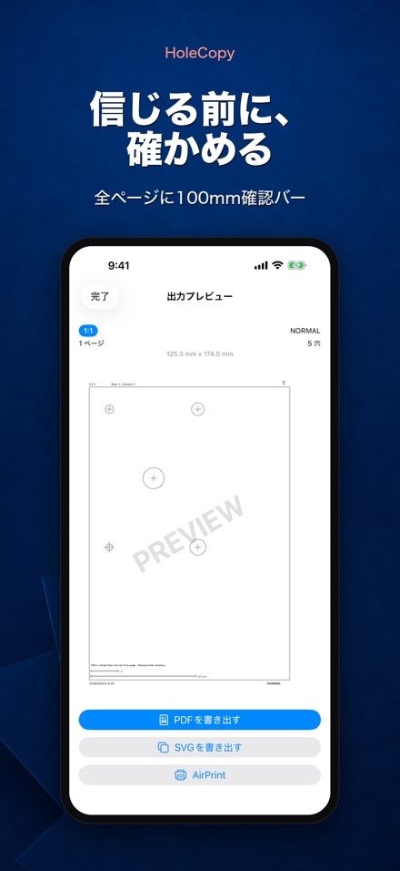 HoleCopy: 穴あけ型紙作成 8