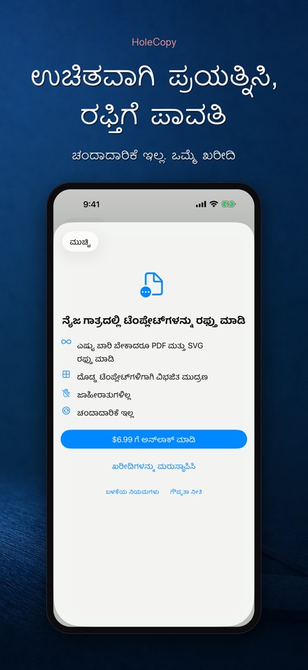 HoleCopy: ರಂಧ್ರ ಟೆಂಪ್ಲೇಟ್ 10