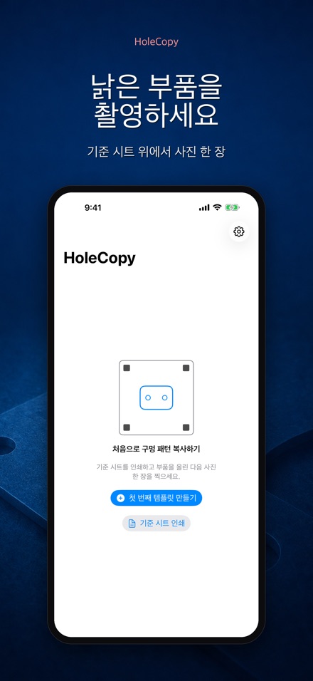HoleCopy: 구멍 도안 복제