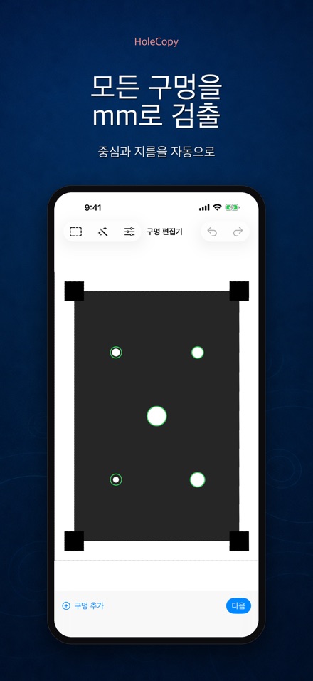 HoleCopy: 구멍 도안 복제 2