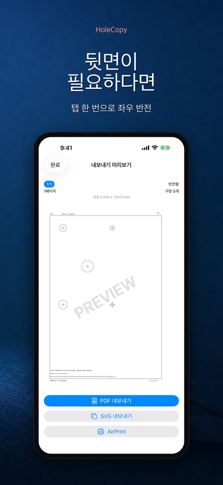 HoleCopy: 구멍 도안 복제 6