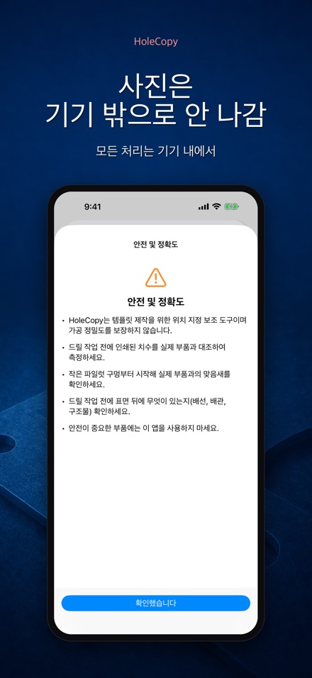 HoleCopy: 구멍 도안 복제 9