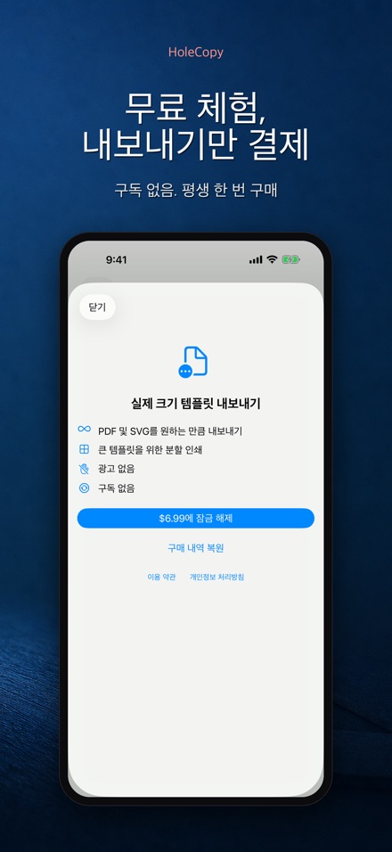 HoleCopy: 구멍 도안 복제 10