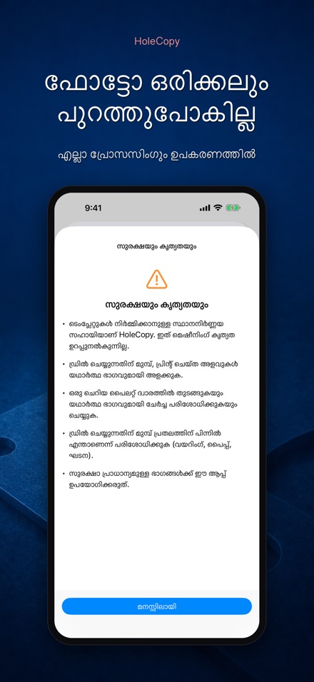 HoleCopy: ഹോൾ ടെംപ്ലേറ്റ് 9