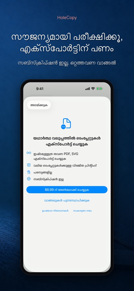 HoleCopy: ഹോൾ ടെംപ്ലേറ്റ് 10