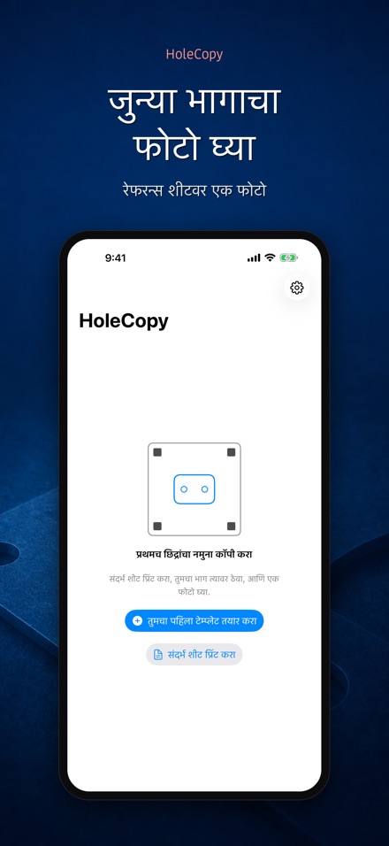 HoleCopy: होल टेम्पलेट