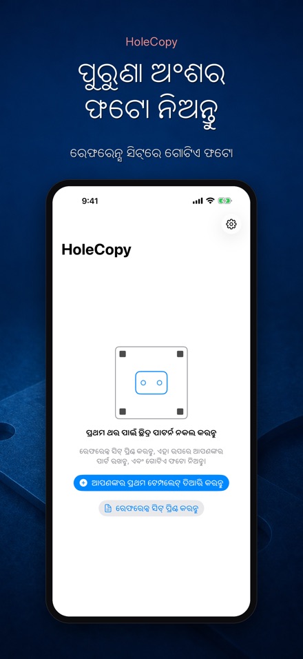 HoleCopy: ହୋଲ ଟେମ୍ପଲେଟ୍