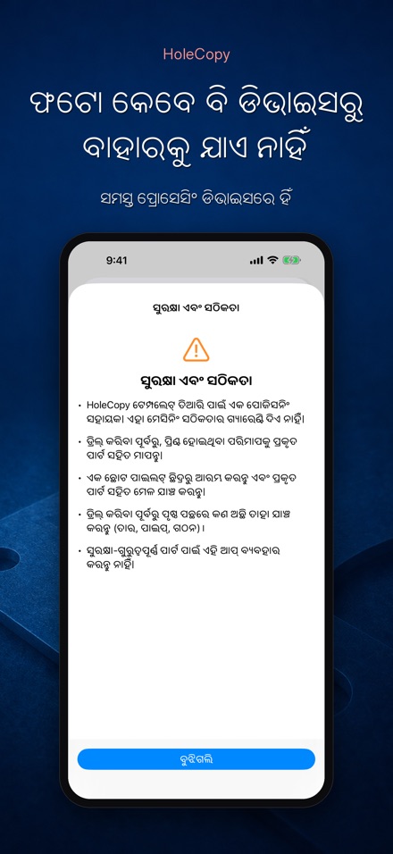 HoleCopy: ହୋଲ ଟେମ୍ପଲେଟ୍ 9