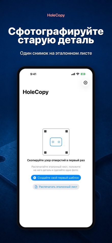 HoleCopy: Шаблон отверстий